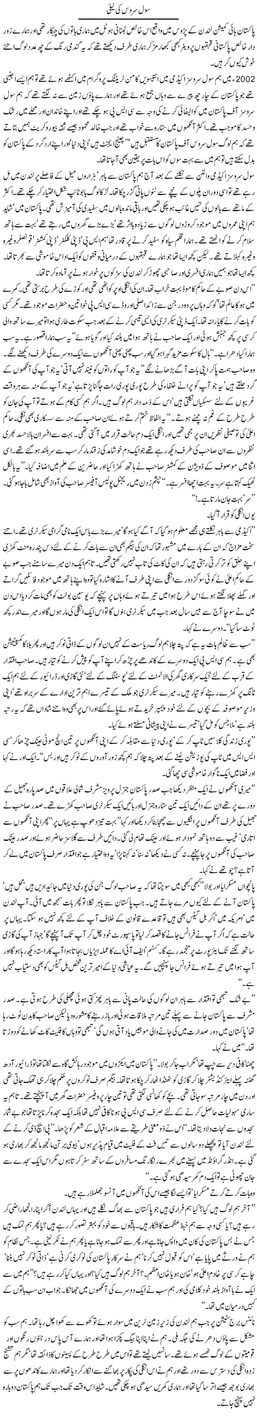 Civil Service Ki Laila | Arif Anis Malik | Daily Urdu Columns