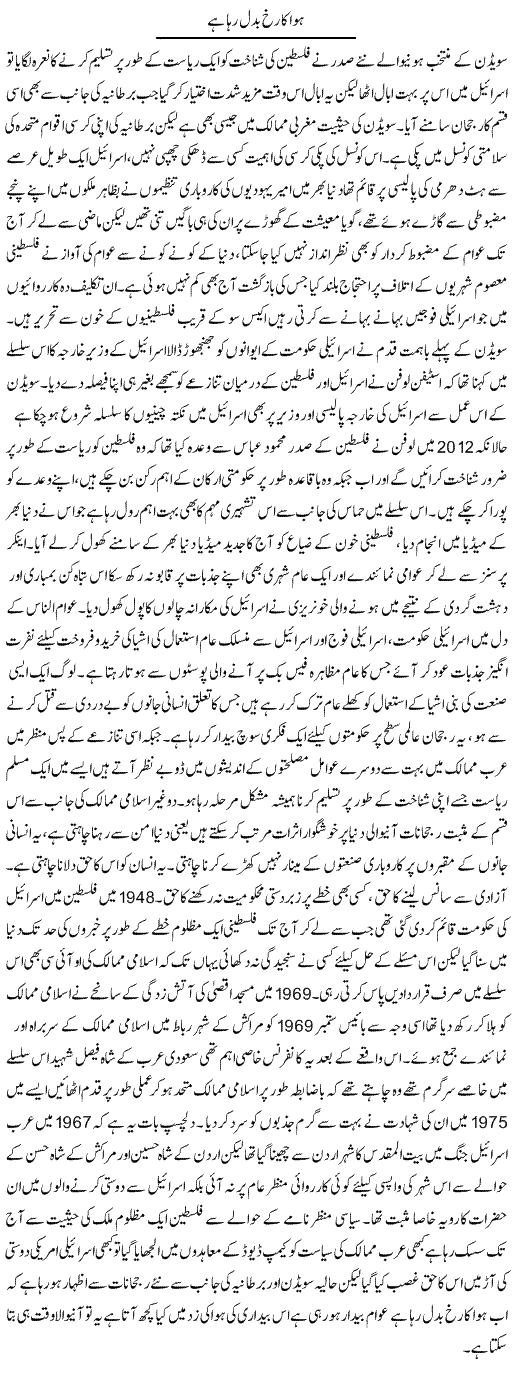 Hawa Ka Rukh Badal Raha Hai | Shehla Ijaz | Daily Urdu Columns