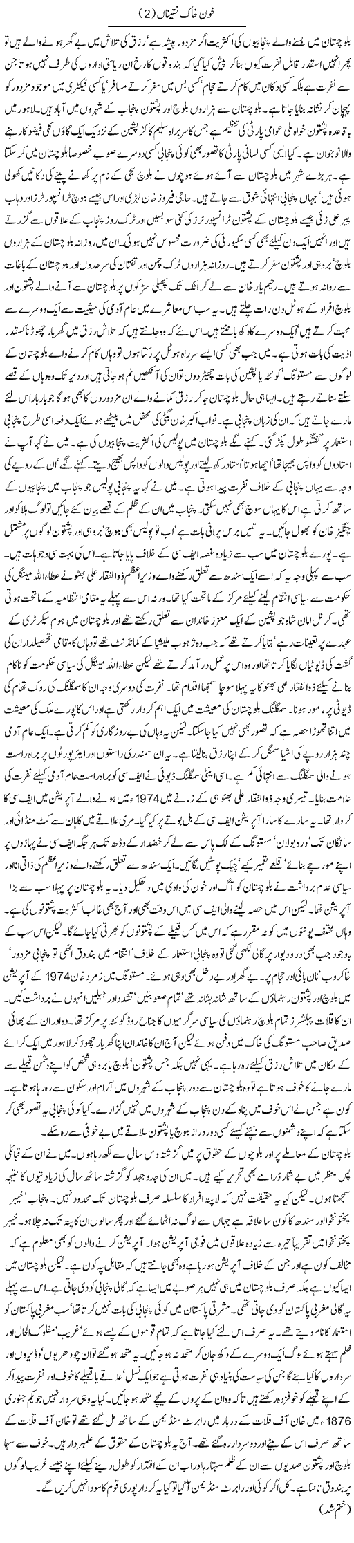 Khoon e Khak Nasheenan 2 | Orya Maqbool Jan | Daily Urdu Columns