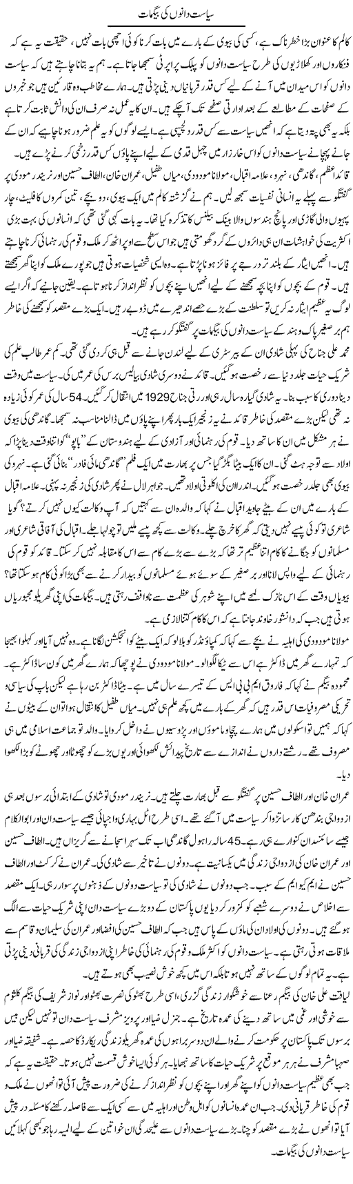 Siasatdano Ki Begmaat | Ibrahim Azmi | Daily Urdu Columns