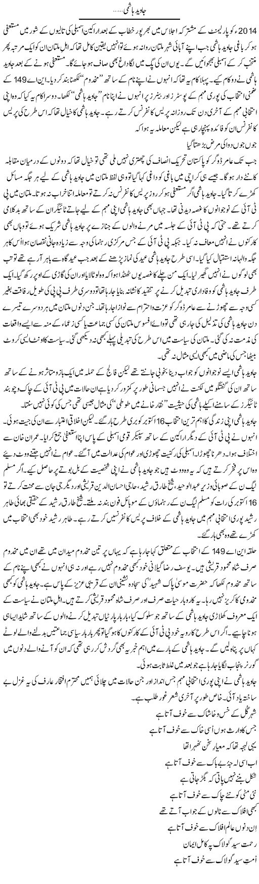 Javed Hashmi.. | Shakir Hussain Shakir | Daily Urdu Columns