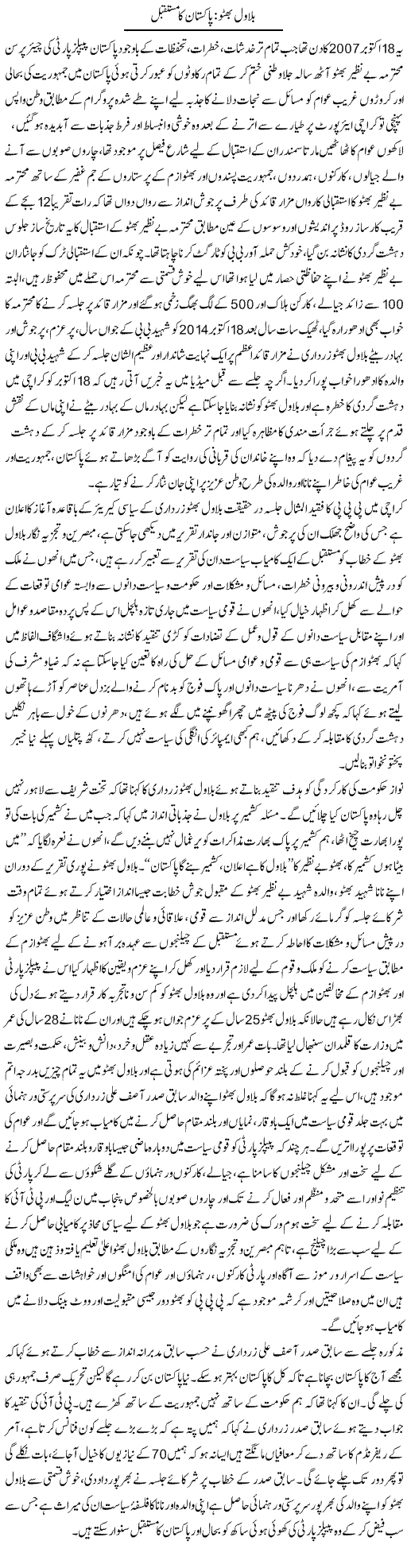 Bilawal Bhutto, Pakistan Ka Mustaqbil | M.J Gohar | Daily Urdu Columns