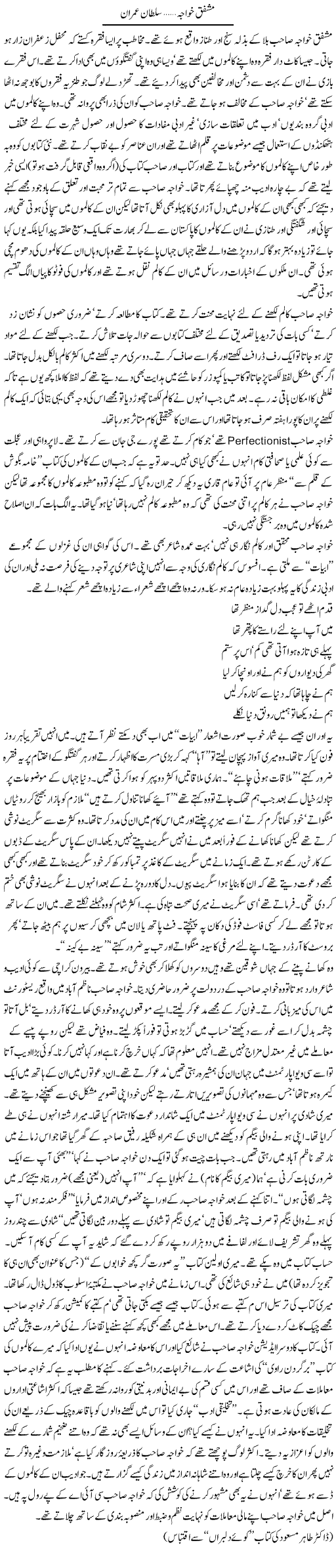 Mushfiq Khwaja | Sultan Imran | Daily Urdu Columns