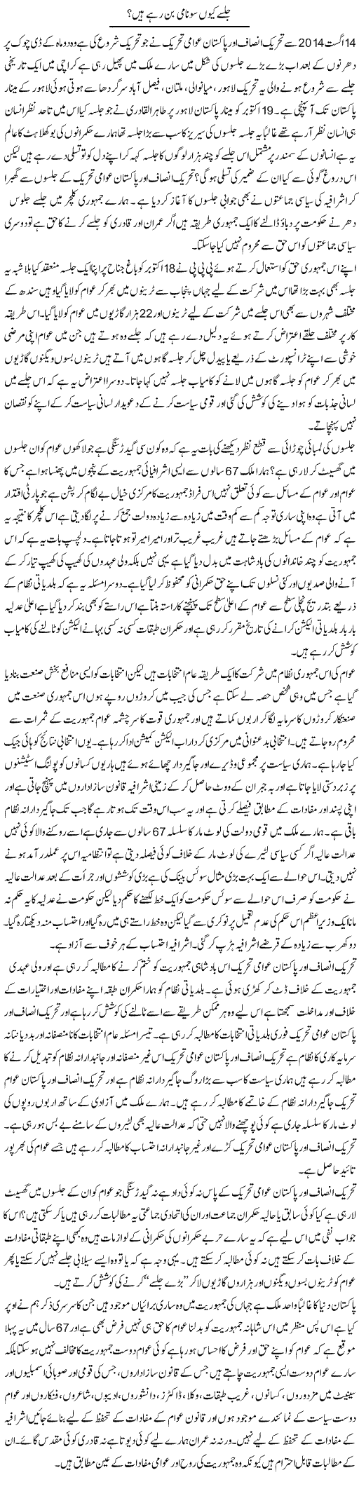 Jalsay Kion Tsunami Ban Rahe Hain? | Zahir Akhter Bedi | Daily Urdu Columns