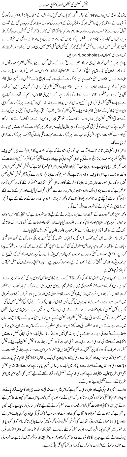 Election Commission Ki Tashkeel e Nau Our Entekhabi Islahat | Shakeel Farooqi | Daily Urdu Columns