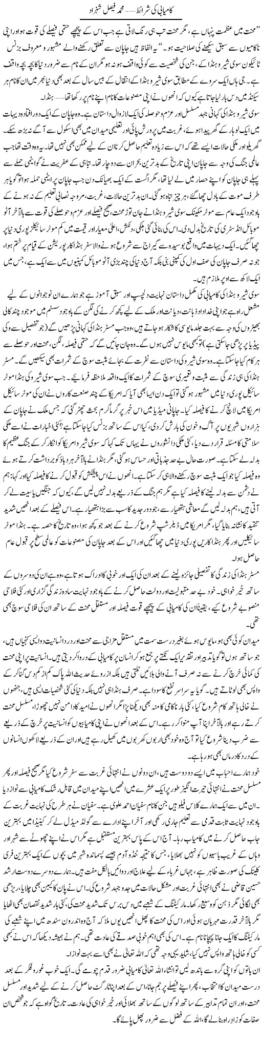 Kamyabi Ki Sharait | Muhammad Faisal Shehzad | Daily Urdu Columns