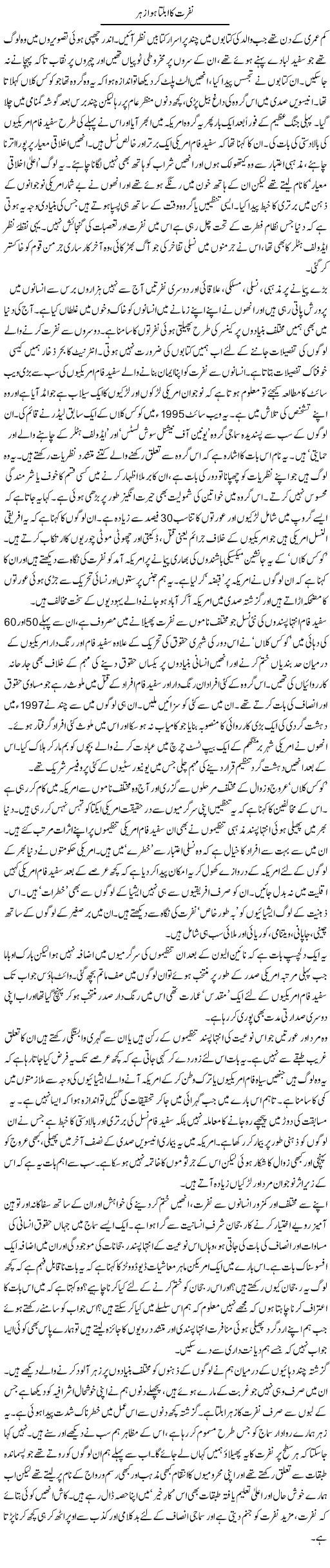 Nafrat Ka Ubalta Hua Zehar | Zahida Hina | Daily Urdu Columns