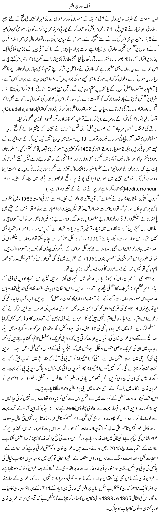 Aik Our Jiberalter | Ikram Sehgal | Daily Urdu Columns