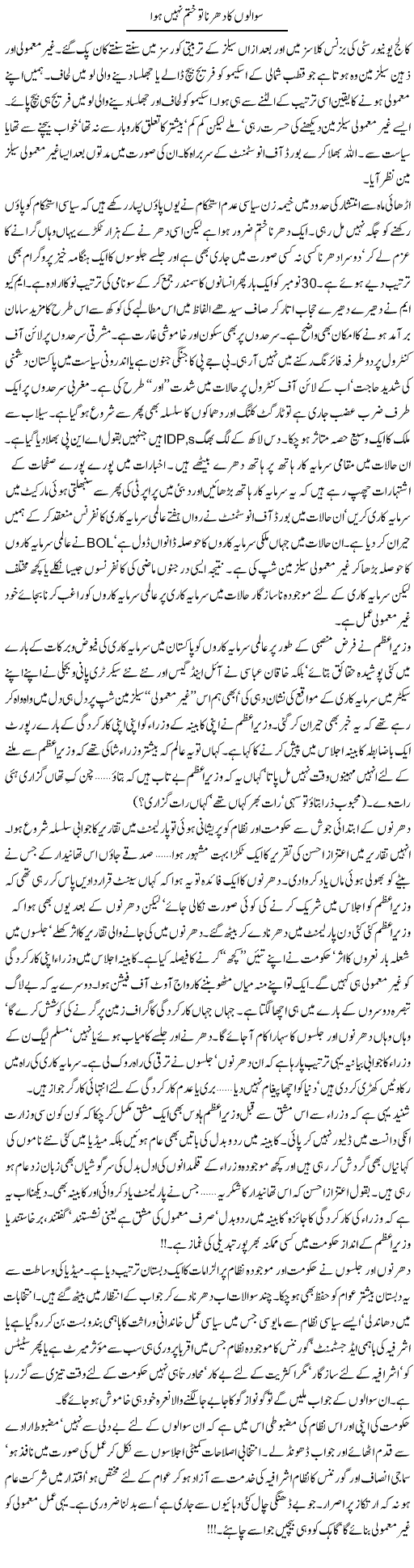 Sawalon Ka Dharna To Khatam Nahi Hua | Khalid Mehmood Rasool | Daily Urdu Columns