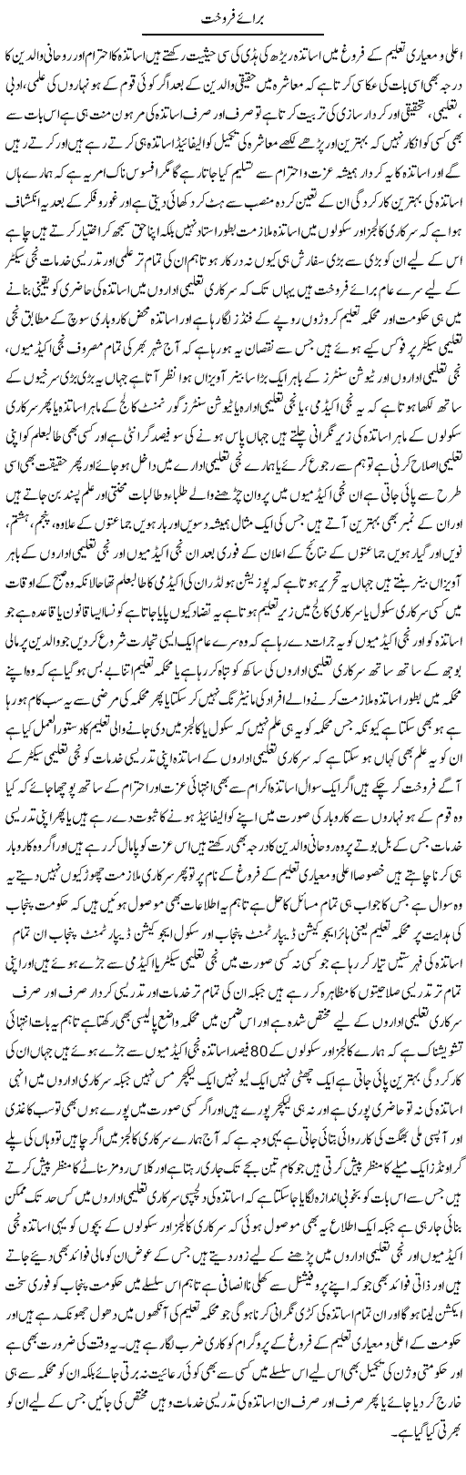 Barae Farokht | Yousaf Abbasi | Daily Urdu Columns