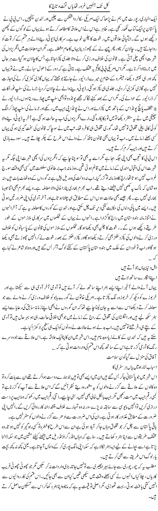 Kal Tak Jinhain Gharoor Tha Yaan Takht O Taaj Ka | Intizar Hussain | Daily Urdu Columns