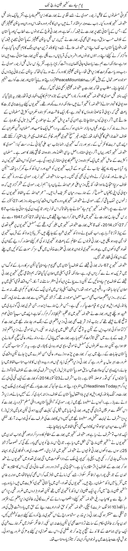Youm e Syah Say Kashmir Million March Tak | Tanveer Qaisar Shahid | Daily Urdu Columns