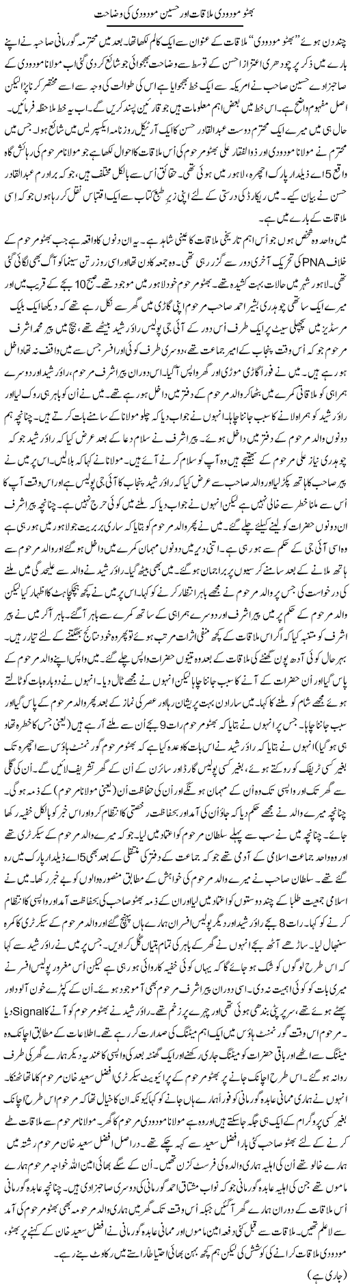 Bhutto Maududi Mulaqat Our Hussain Maududi Ki Wazahat | Abdul Qadir Hassan | Daily Urdu Columns