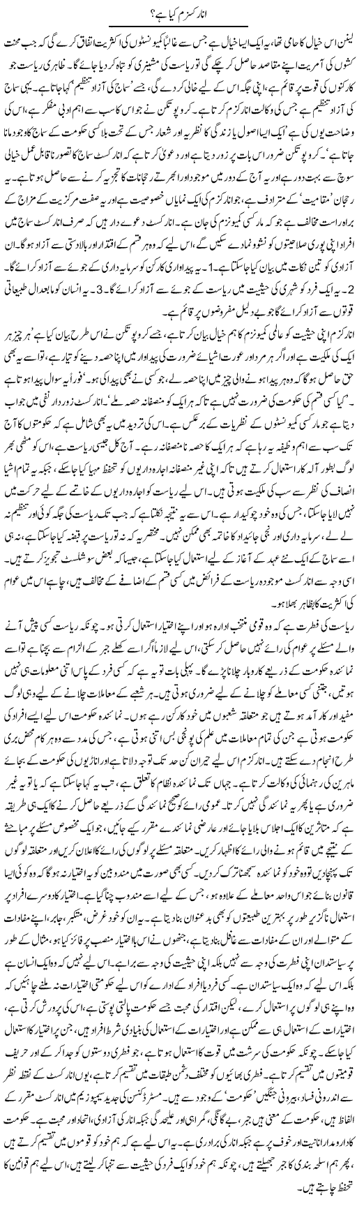 Anarchism Kia Hai? | Zubair Rehman | Daily Urdu Columns