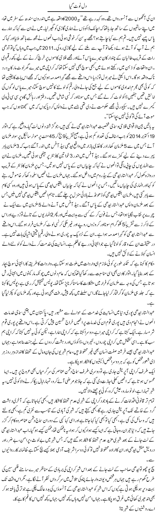 Dil Toot Gaya | Shabbir Arman | Daily Urdu Columns