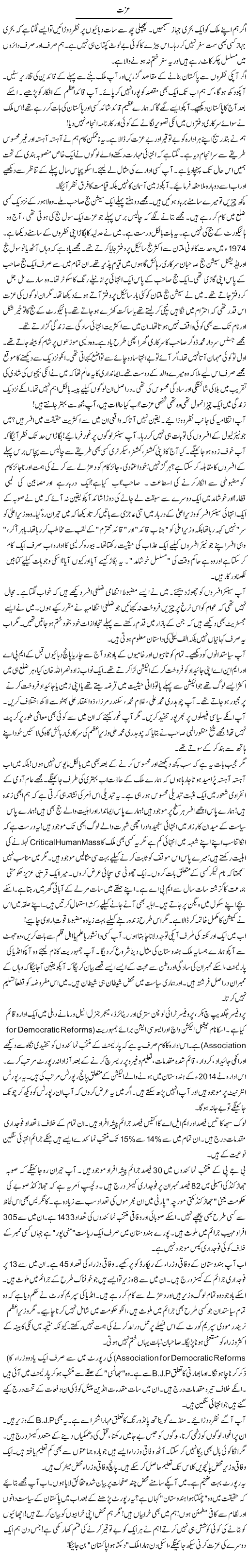 Izzat | Rao Manzar Hayat | Daily Urdu Columns