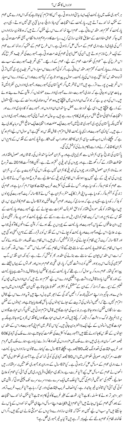 Idaron Ka Taqadus? | Zahir Akhter Bedi | Daily Urdu Columns