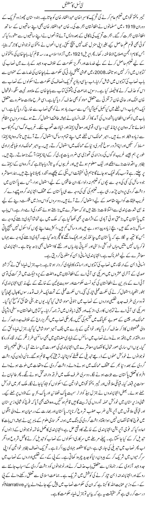 Nai Nasal Ka Mustaqbil | Tausif Ahmad Khan | Daily Urdu Columns