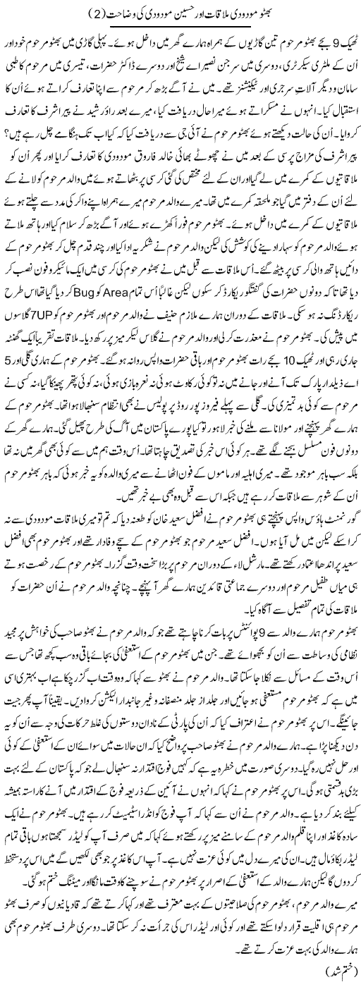 Bhutto Maududi Mulaqat Our Hussain Maududi Ki Wazahat 2 | Abdul Qadir Hassan | Daily Urdu Columns