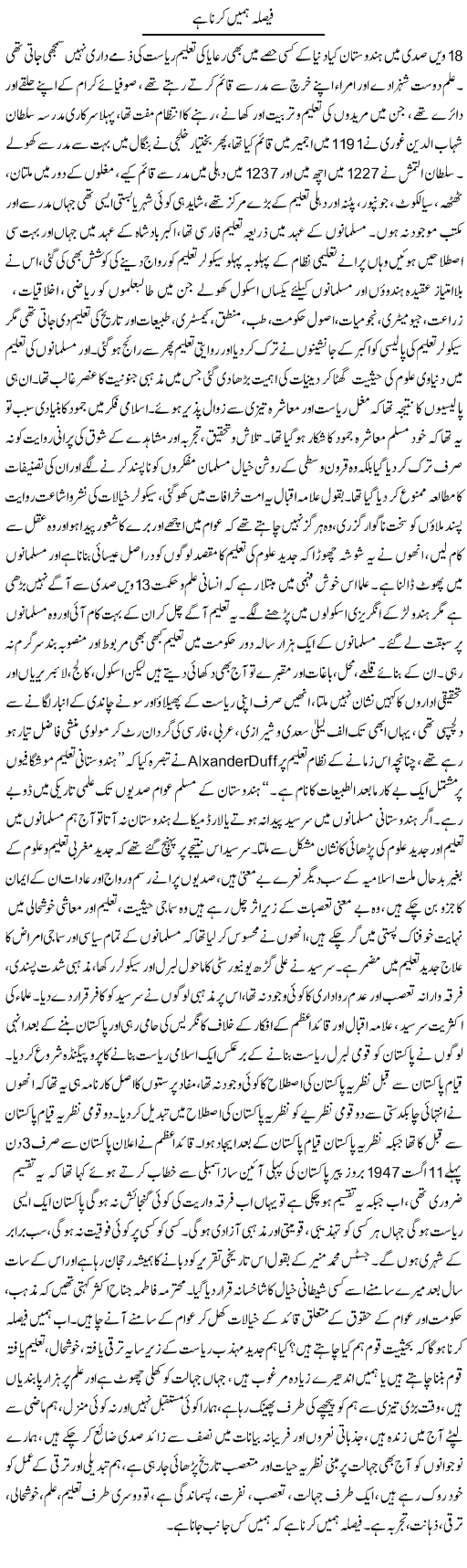 Faisla Humain Kerna Hai | Aftab Ahmad Khanzada | Daily Urdu Columns