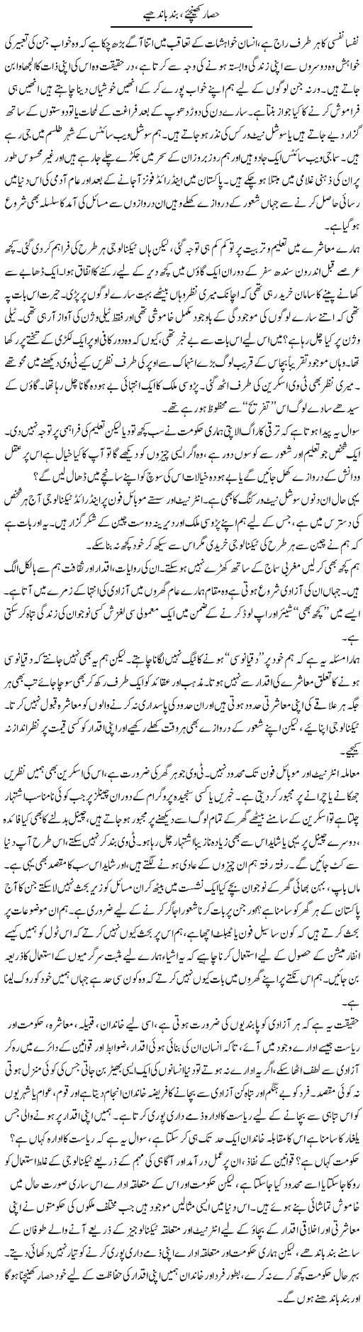 Hisar Khainchye, Band Bandhye | Sana Ghouri | Daily Urdu Columns
