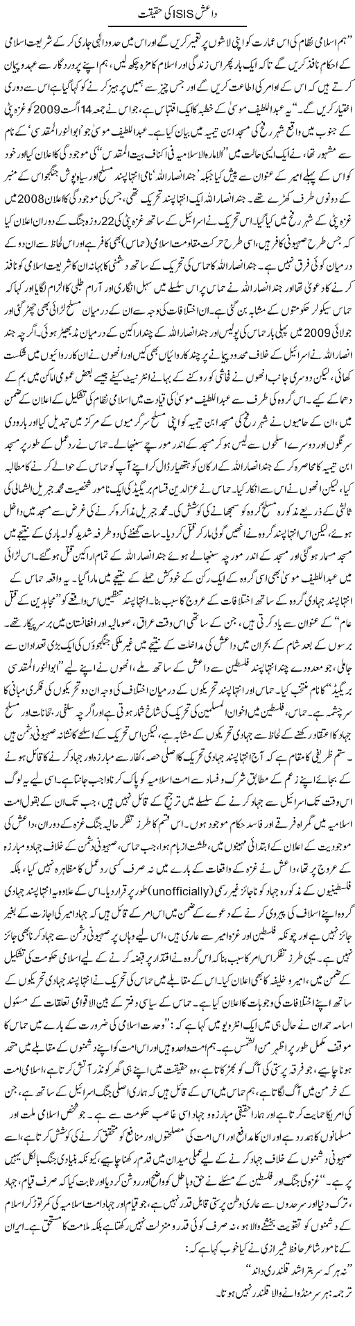 Daish Isis Ki Haqeeqat | Sabir Karbalai | Daily Urdu Columns