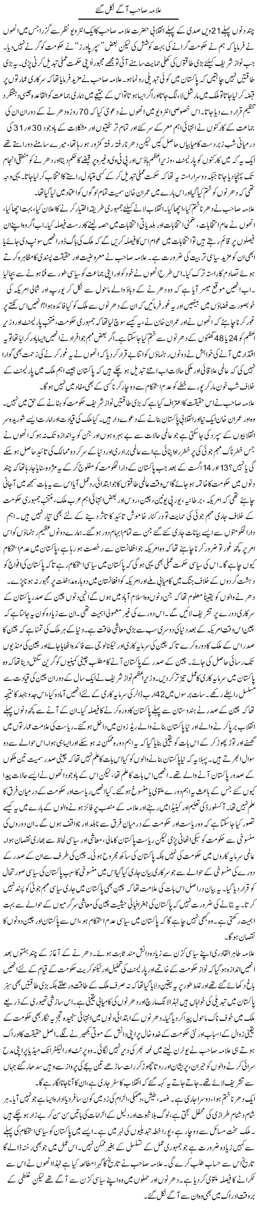 Allama Sahib Aage Nikal Gae | Zahida Hina | Daily Urdu Columns