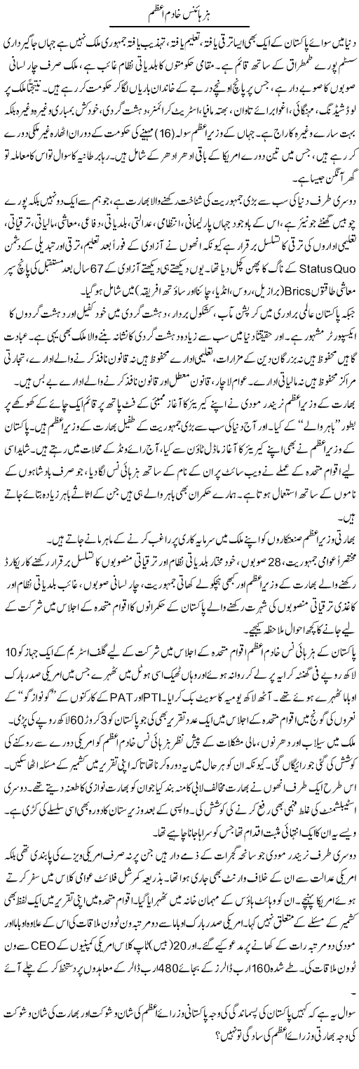 His Highness Khadim e Azam | Jabbar Jaffer | Daily Urdu Columns