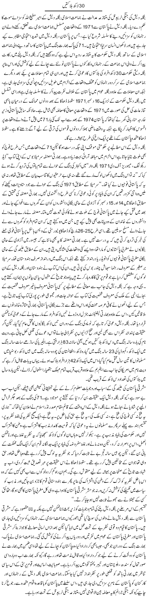 30 Lakh Halaktain | Qadir Khan Yousafzai | Daily Urdu Columns