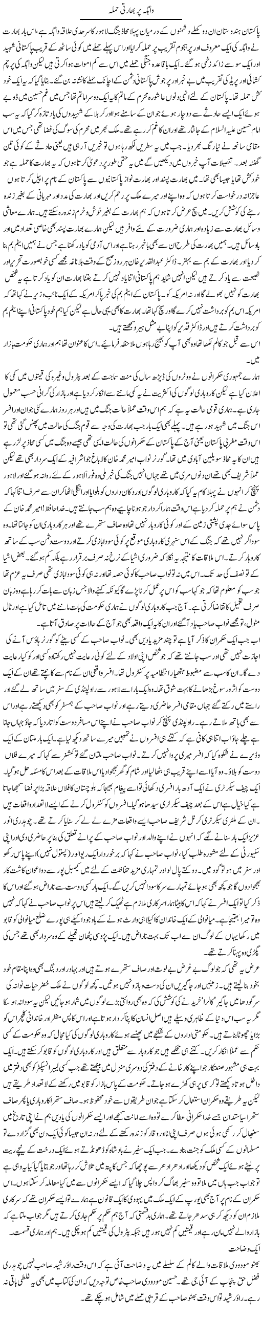 Wahga Per Bharti Hamla | Abdul Qadir Hassan | Daily Urdu Columns