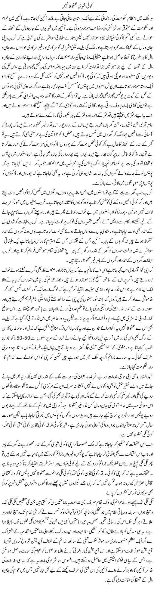 Koi Shehri Mahfuz Nahi | Zahir Akhter Bedi | Daily Urdu Columns