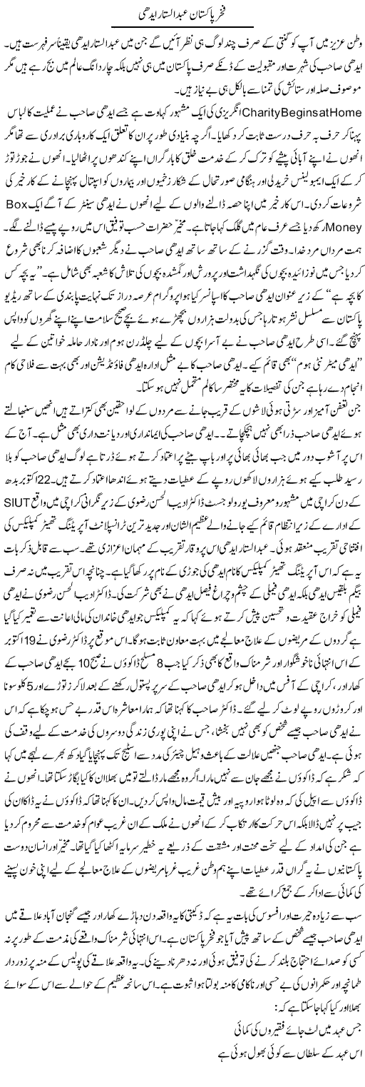 Fakhar e Pakistan Abdul Sattar Edhi | Shakeel Farooqi | Daily Urdu Columns