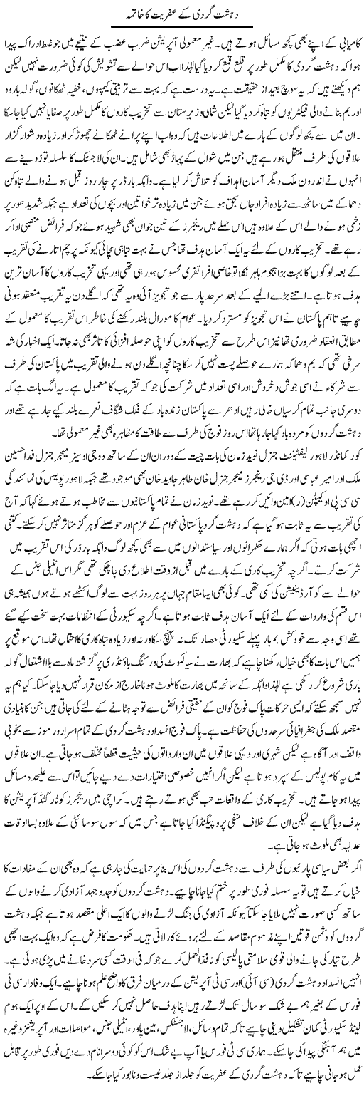 Dehshatgardi Ke Afreet Ka Khatma | Ikram Sehgal | Daily Urdu Columns