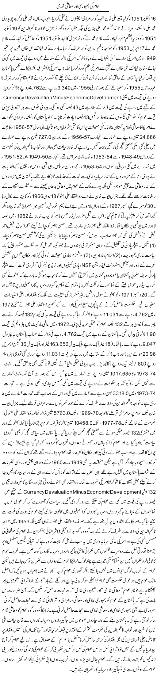 Awam Ki Jamhuri Our Muashi Ghulami | Khalid Goraya | Daily Urdu Columns