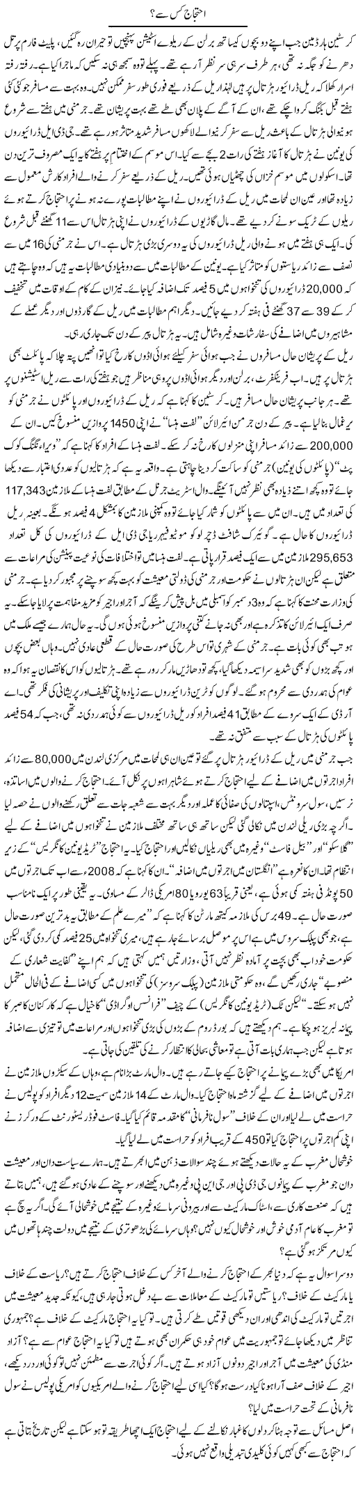 Ihtejaj Kis Say? | Shaikh Jaber | Daily Urdu Columns