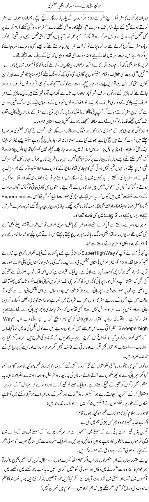 Sweaper High Way | Syed Noor Azhar Jaffri | Daily Urdu Columns