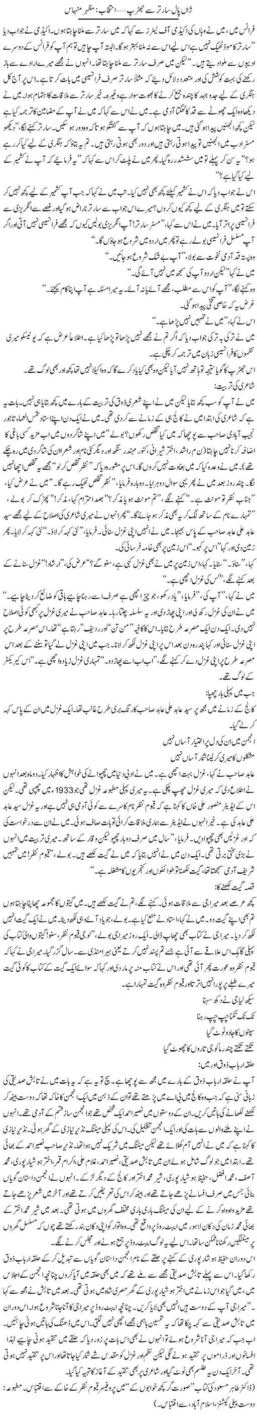 Jean Paul Sartre Say Jharap | Mazhar Minhas | Daily Urdu Columns
