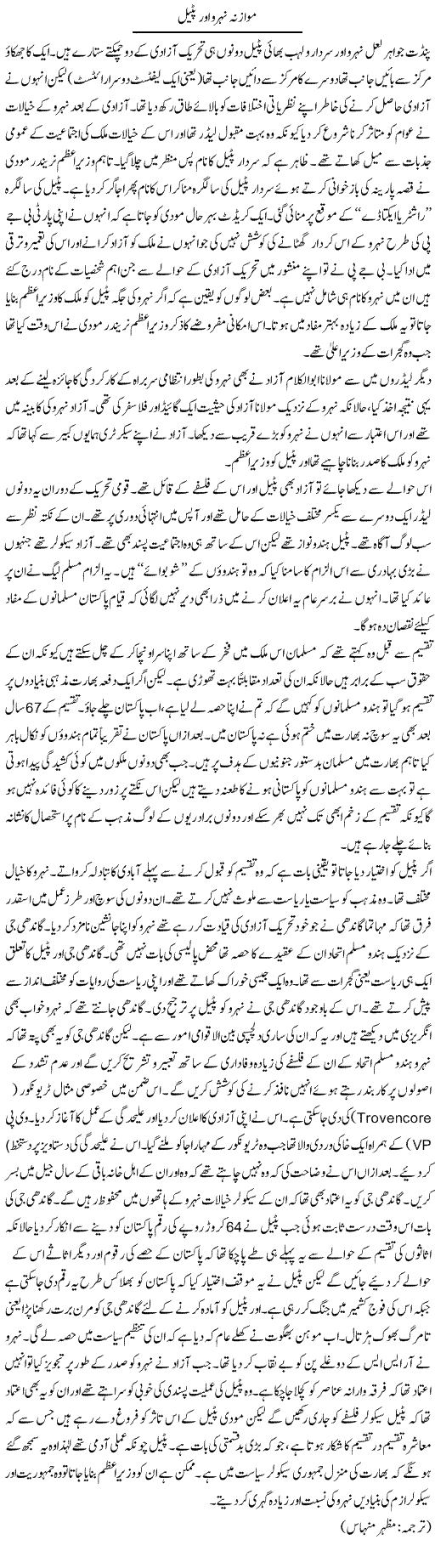 Mawazna Nehru Our Patel | Kuldip Nayar | Daily Urdu Columns
