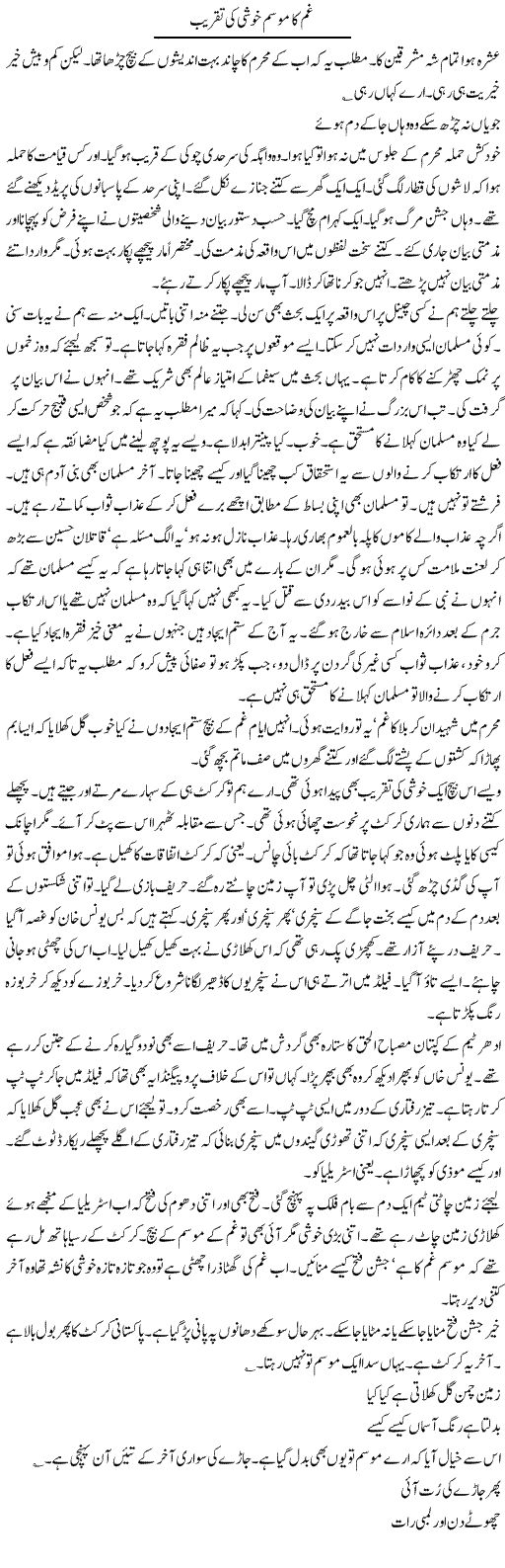 Gham Ka Mausam Khushi Ki Taqreeb | Intizar Hussain | Daily Urdu Columns