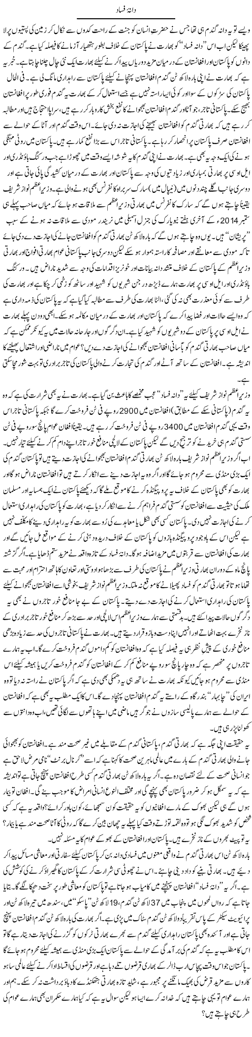 Dana e Fasaad | Tanveer Qaisar Shahid | Daily Urdu Columns