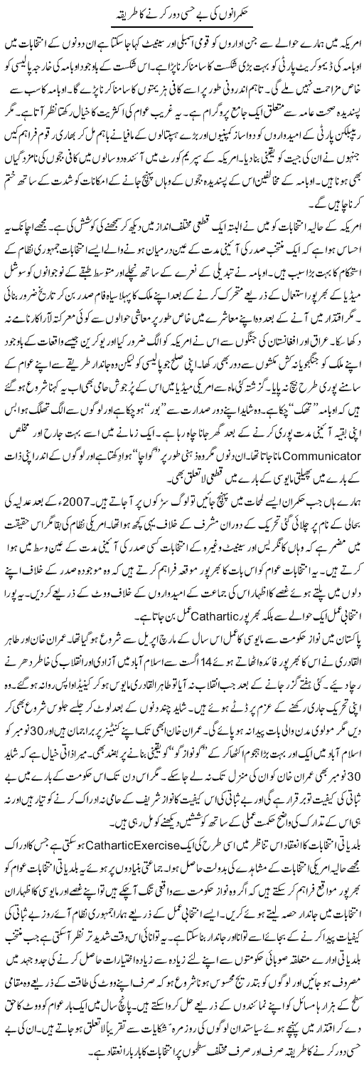 Hukmarano Ki Behisi Door Karne Ka Tareeqa | Nusrat Javed | Daily Urdu Columns