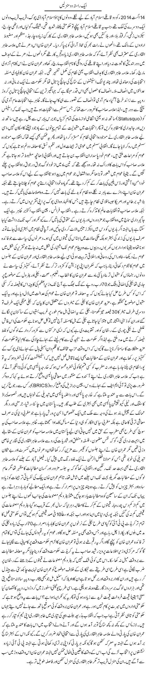 Aik Rasta Do Manzilain | Anees Baqar | Daily Urdu Columns