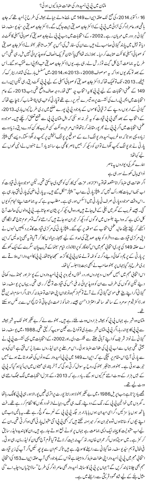 Multan Main Pp Umeedwar Ki Zamanat Zabt Kion Hui? | Shakir Hussain Shakir | Daily Urdu Columns