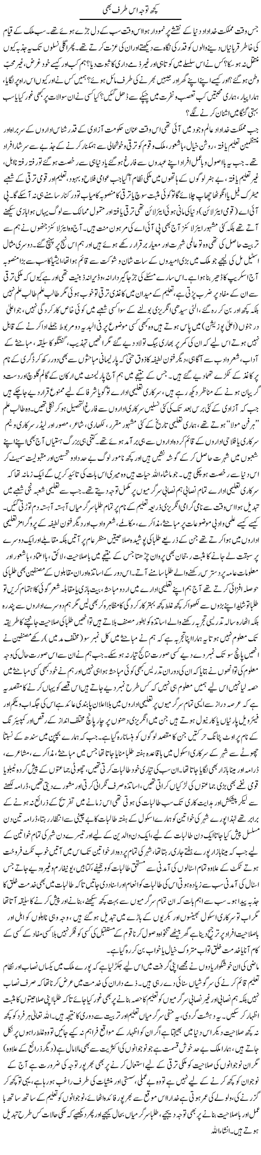 Kuch Tawaju Is Taraf Bhi | Najma Alam | Daily Urdu Columns