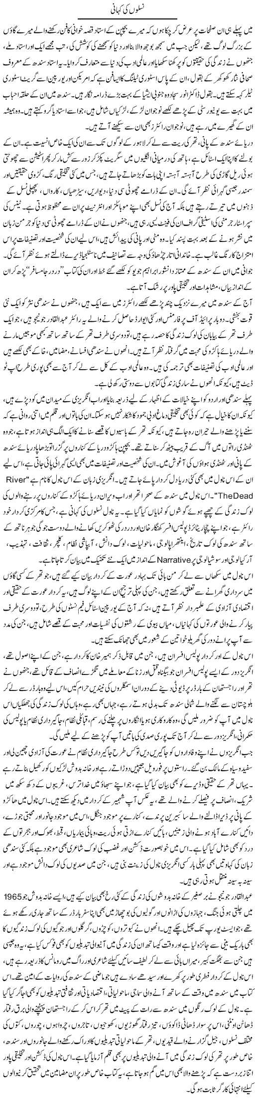 Naslon Ki Kahani | Manzoor Mallah | Daily Urdu Columns