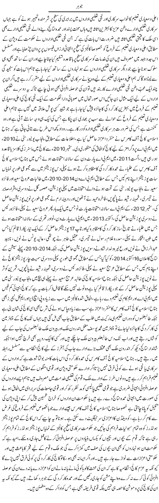 Jauhar | Yousaf Abbasi | Daily Urdu Columns