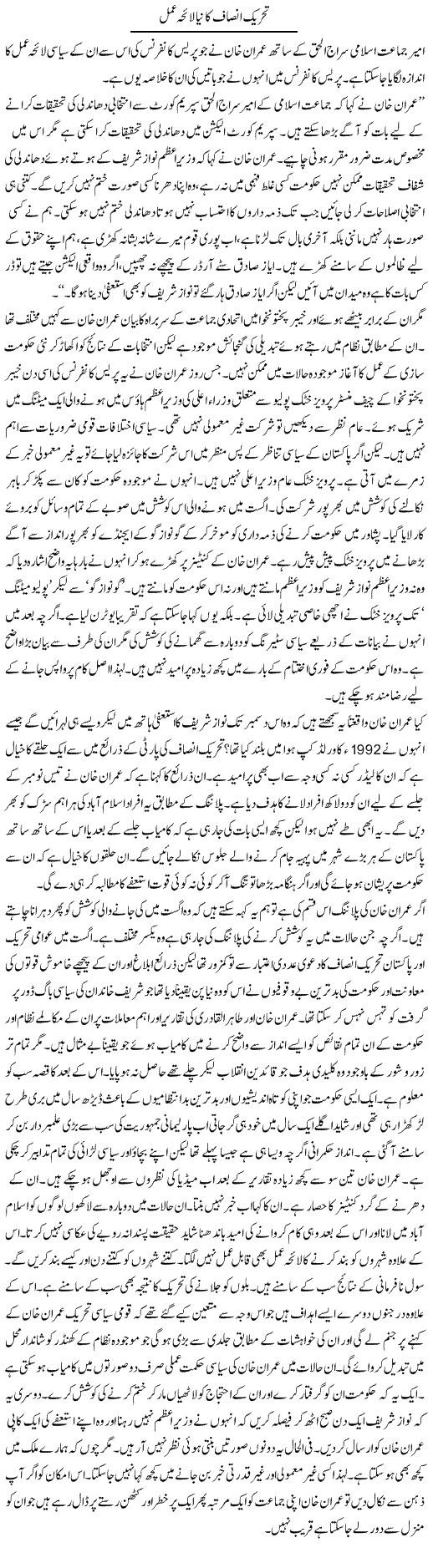Tehrik Insaf Ka Naya Laiha e Amal | Talat Hussain | Daily Urdu Columns