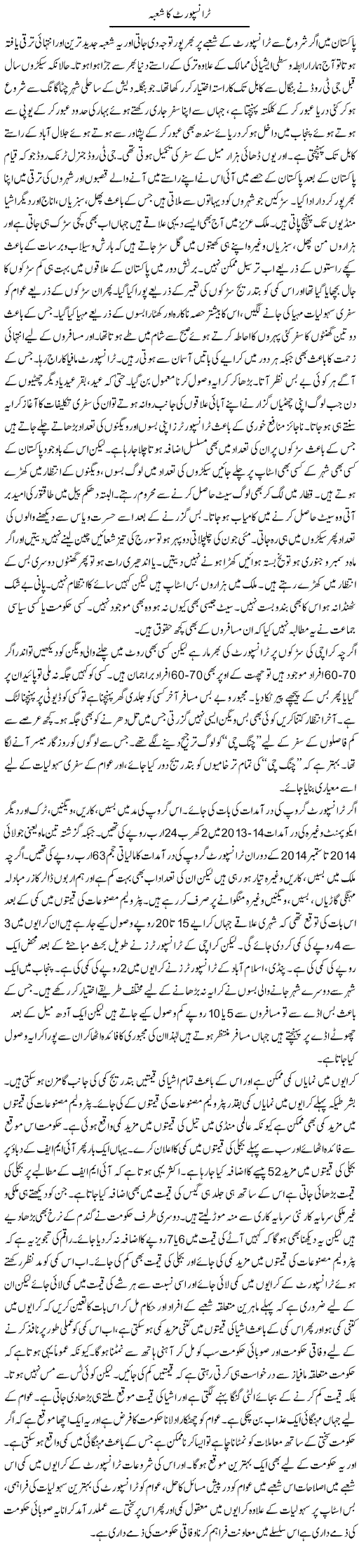 Transport Ka Shoba | M.I Khalil | Daily Urdu Columns