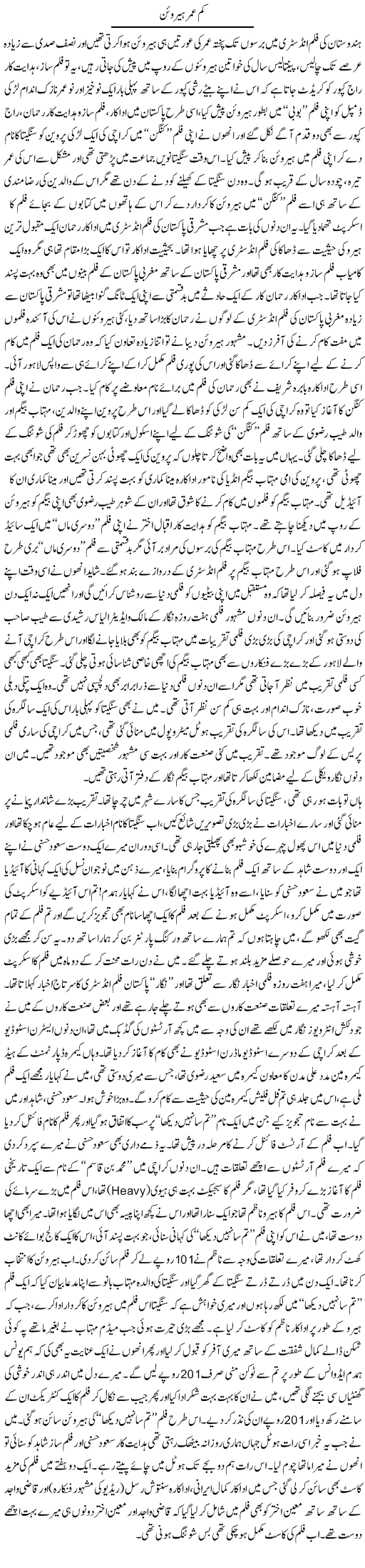 Kam Umar Heroine | Younus Hamdam | Daily Urdu Columns