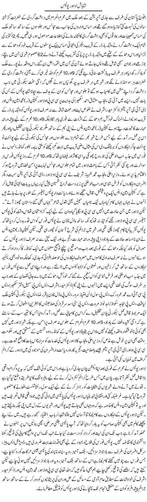 Shabash Lahore Police | Syed Musharraf Shah | Daily Urdu Columns